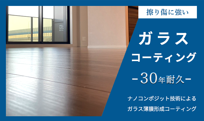 ガラスコーティング