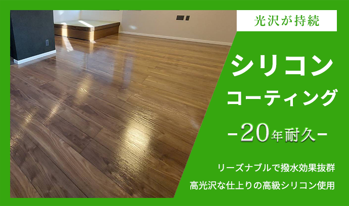 シリコンコーティング