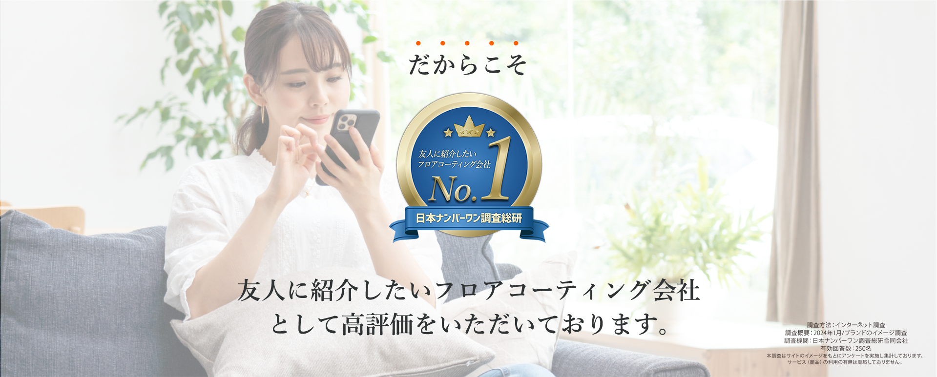 友人に紹介したいフロアコーティング会社