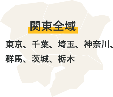 関東全域