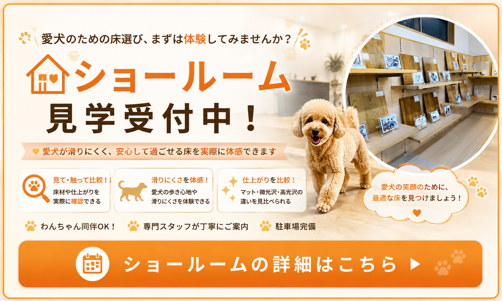 ショールーム見学受付中