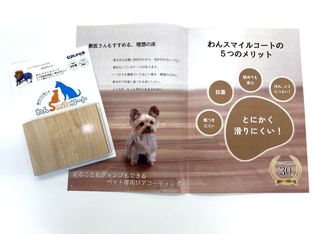 わんスマイルコート 光沢チェック 微光沢の床サンプル