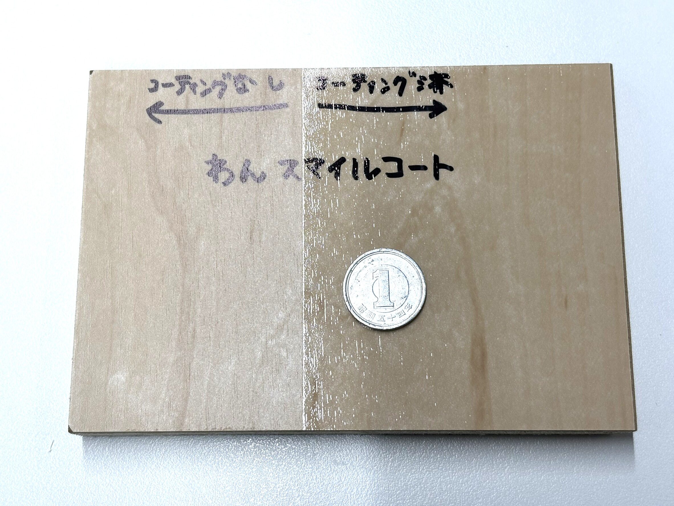 わんスマイルコート 耐久性チェック 1円玉で床を擦る