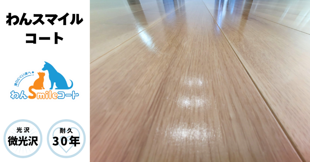 わんスマイルコートシリーズ3種類の比較イメージ　わんスマイルコート