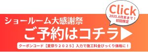 ショールームでは“大感謝祭”開催中！ – 愛犬と一緒にフロアコーティングのすべりにくさを体験できる「体感ブース」もご用意！