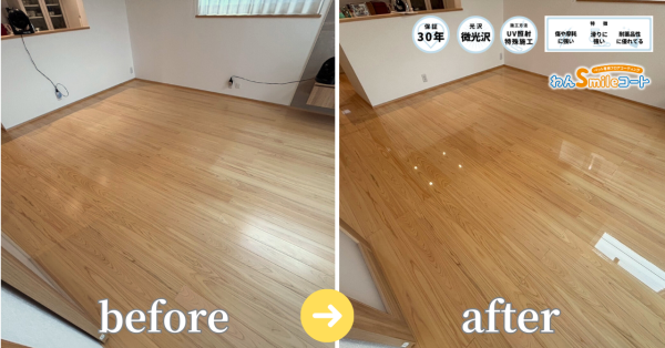 施工前後の様子（Before／After）
埼玉県北本市東間の入居中戸建(6ヵ月)に、わんスマイルコートの施工をさせていただきました。