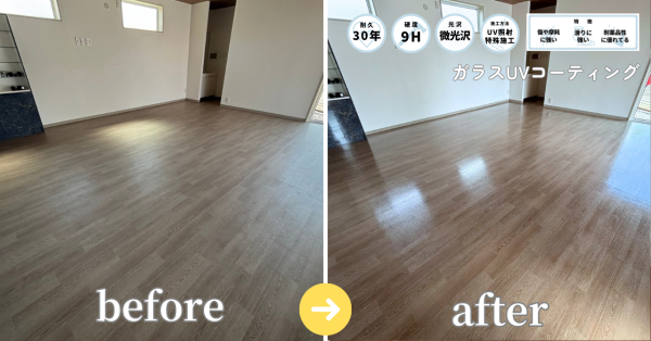 キズや汚れに強いフロアコーティング施工事例