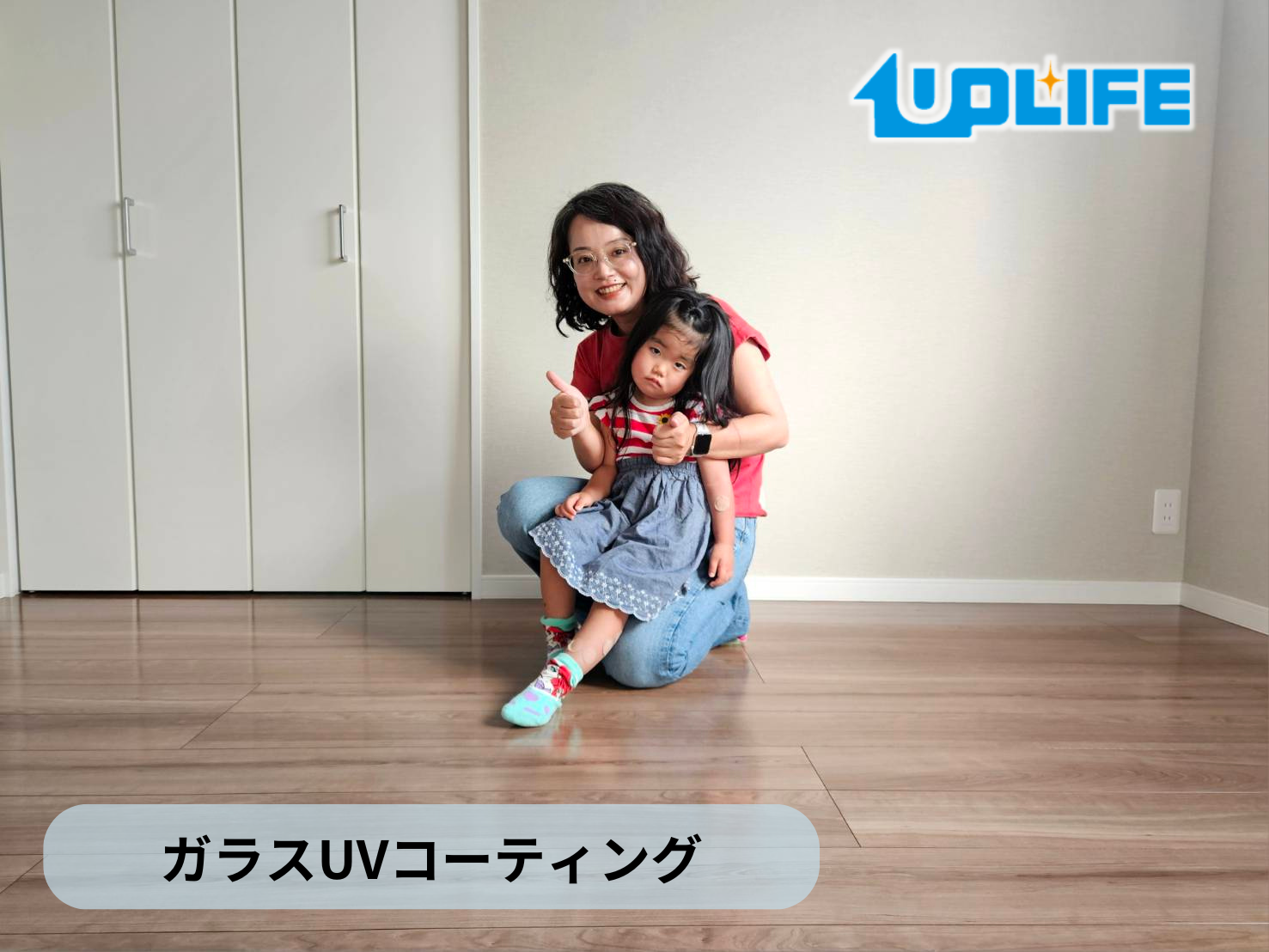 フロアコーティング　神奈川県横浜市西区　新築戸建 8月8日 ガラスUVコーティング