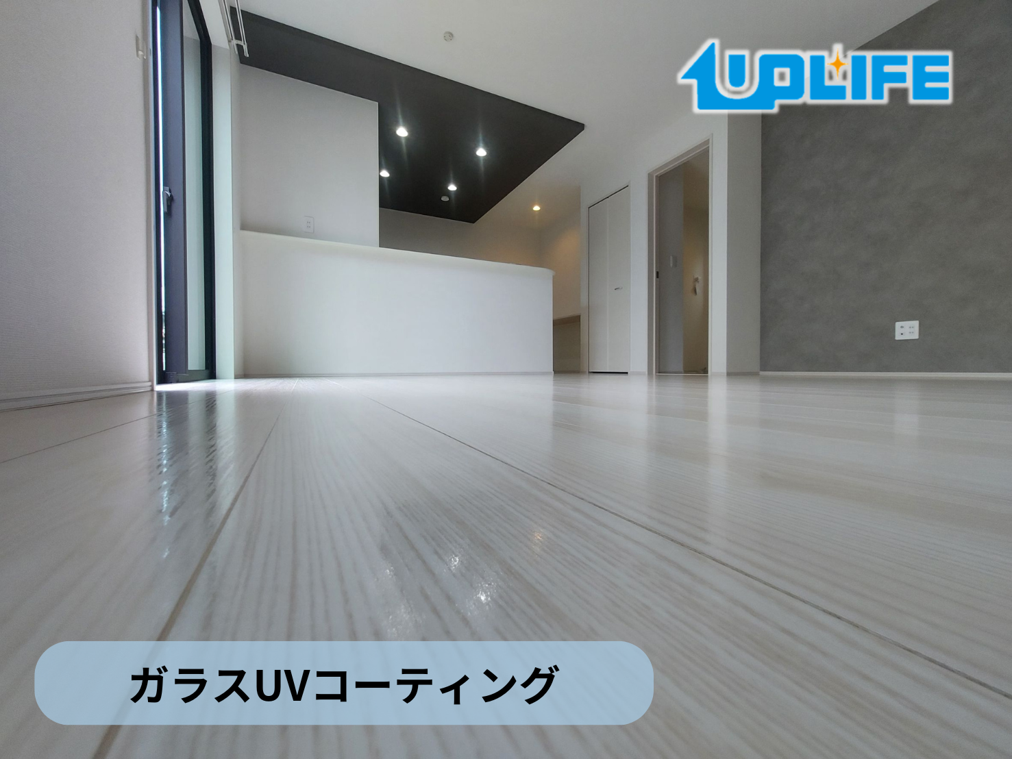 フロアコーティング　埼玉県草加市青柳　新築戸建 8月11日 ガラスUVコーティング
