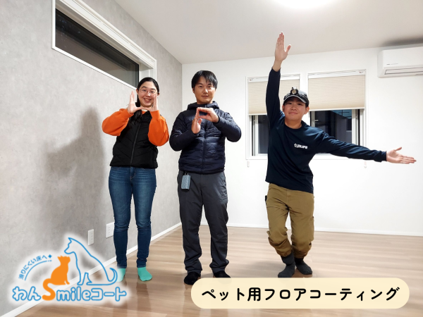 新築でペットを迎える前に施工した床