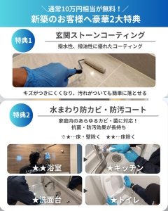 クーポンコード【床プラス】で10万円相当の豪華特典付き