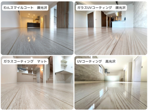 用途に合わせて選べるフロアコーティング