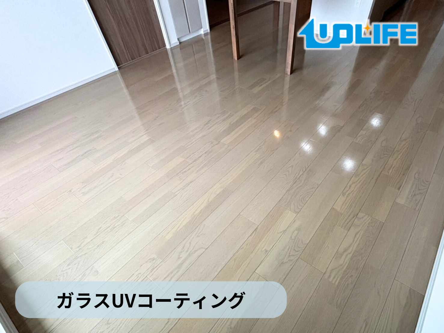 フロアコーティング　埼玉県入間郡三芳町　新築マンション　ルピアグランデみずほ台 9月28日 ガラスUVコーティング