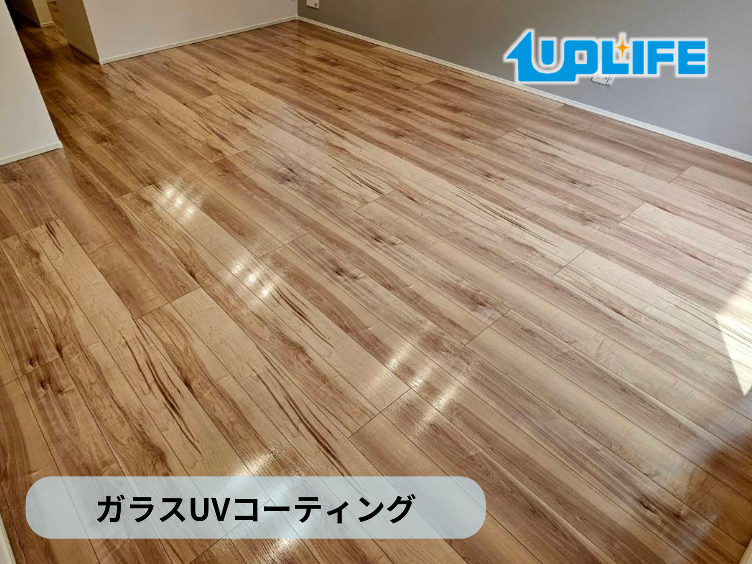 フロアコーティング　埼玉県さいたま市大宮区　新築戸建 9月28日 ガラスUVコーティング