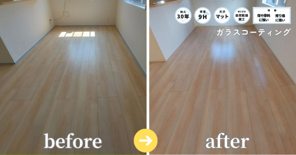 新築住宅(アーネストワン)のフローリングに施工されたガラスコーティング