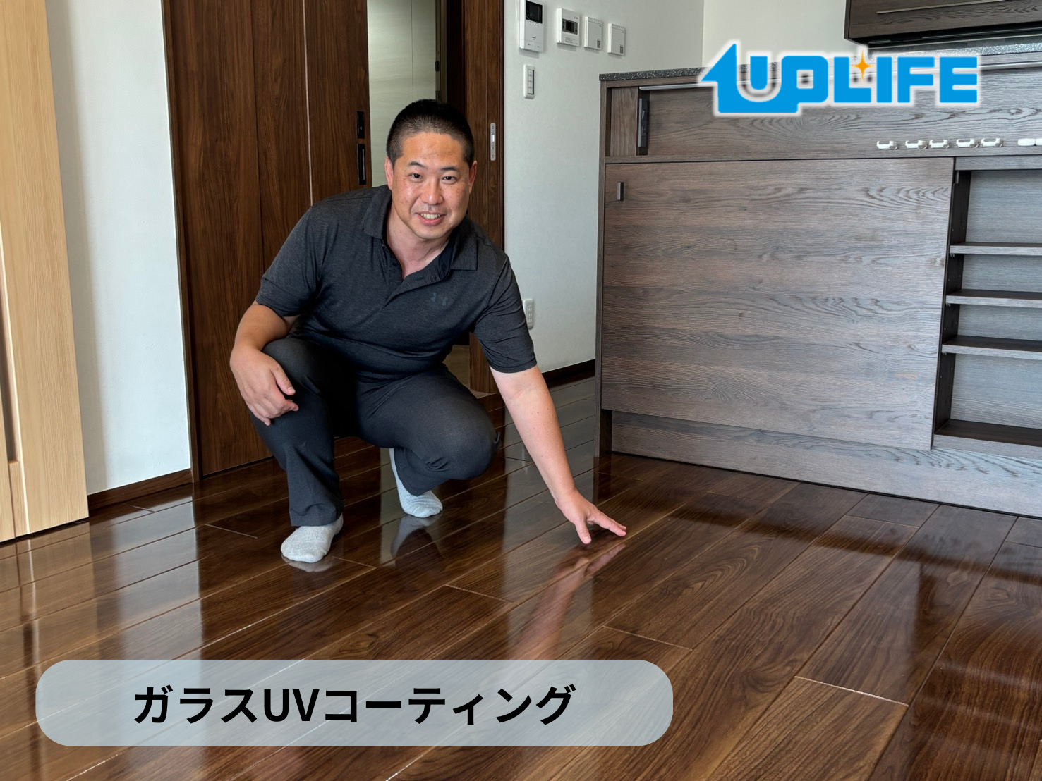 フロアコーティング　埼玉県さいたま市見沼区　新築戸建 9月1日 ガラスUVコーティング