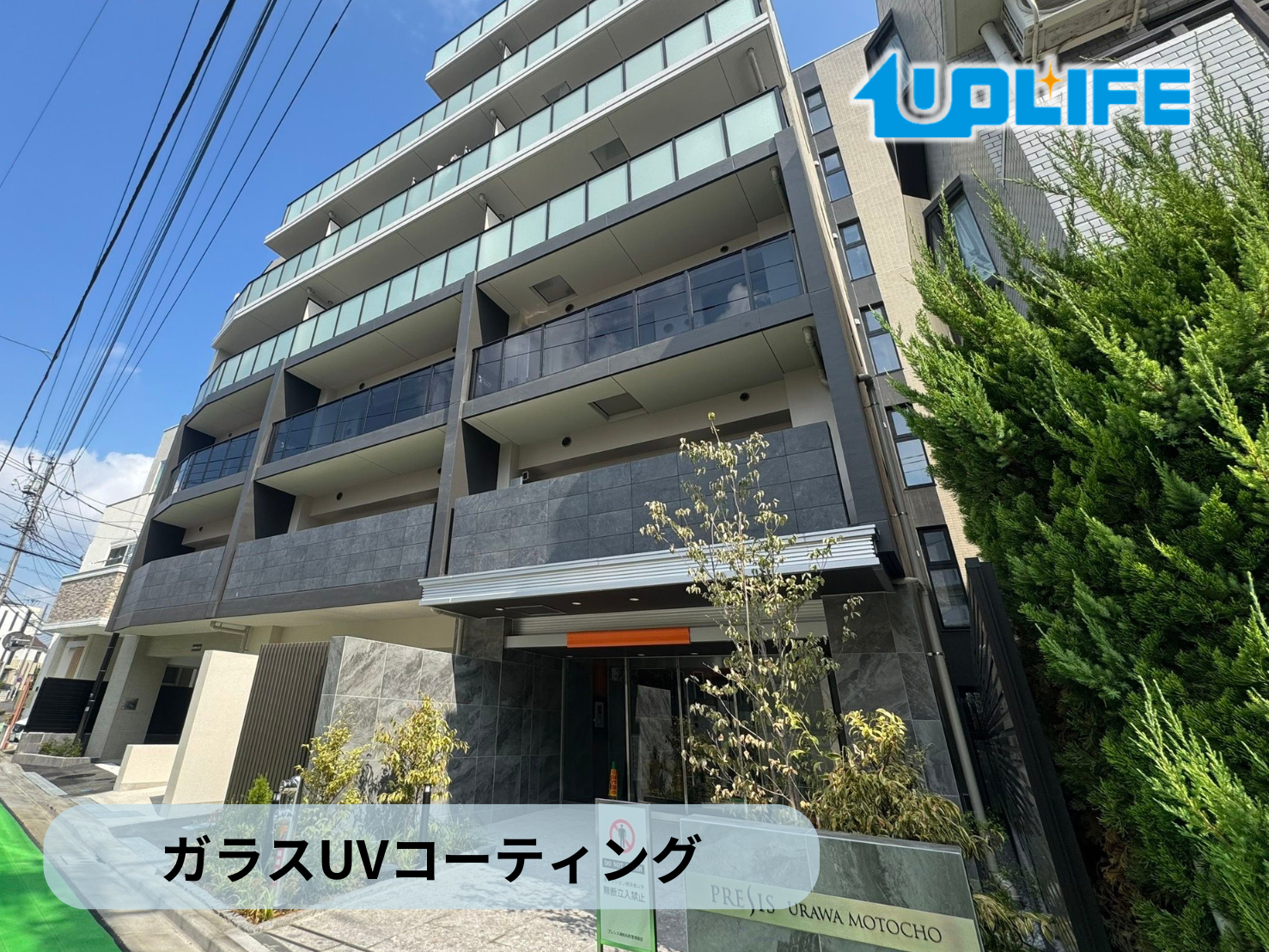 フロアコーティング　埼玉県さいたま市浦和区　新築マンション　プレシス浦和元町 9月1日 ガラスUVコーティング