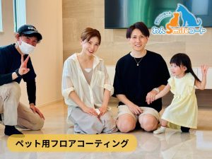 ハピアフロアにわんスマイルコート施工事例