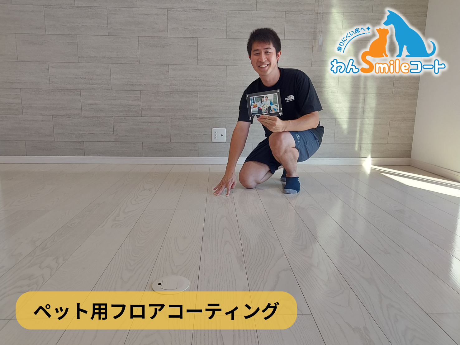 フロアコーティング　茨城県境町長井戸　新築戸建(富士住建) 9月9日 ペット用フロアコーティング　わんスマイルコート