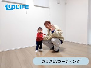 子育て世代に大人気ガラスUVコーティング