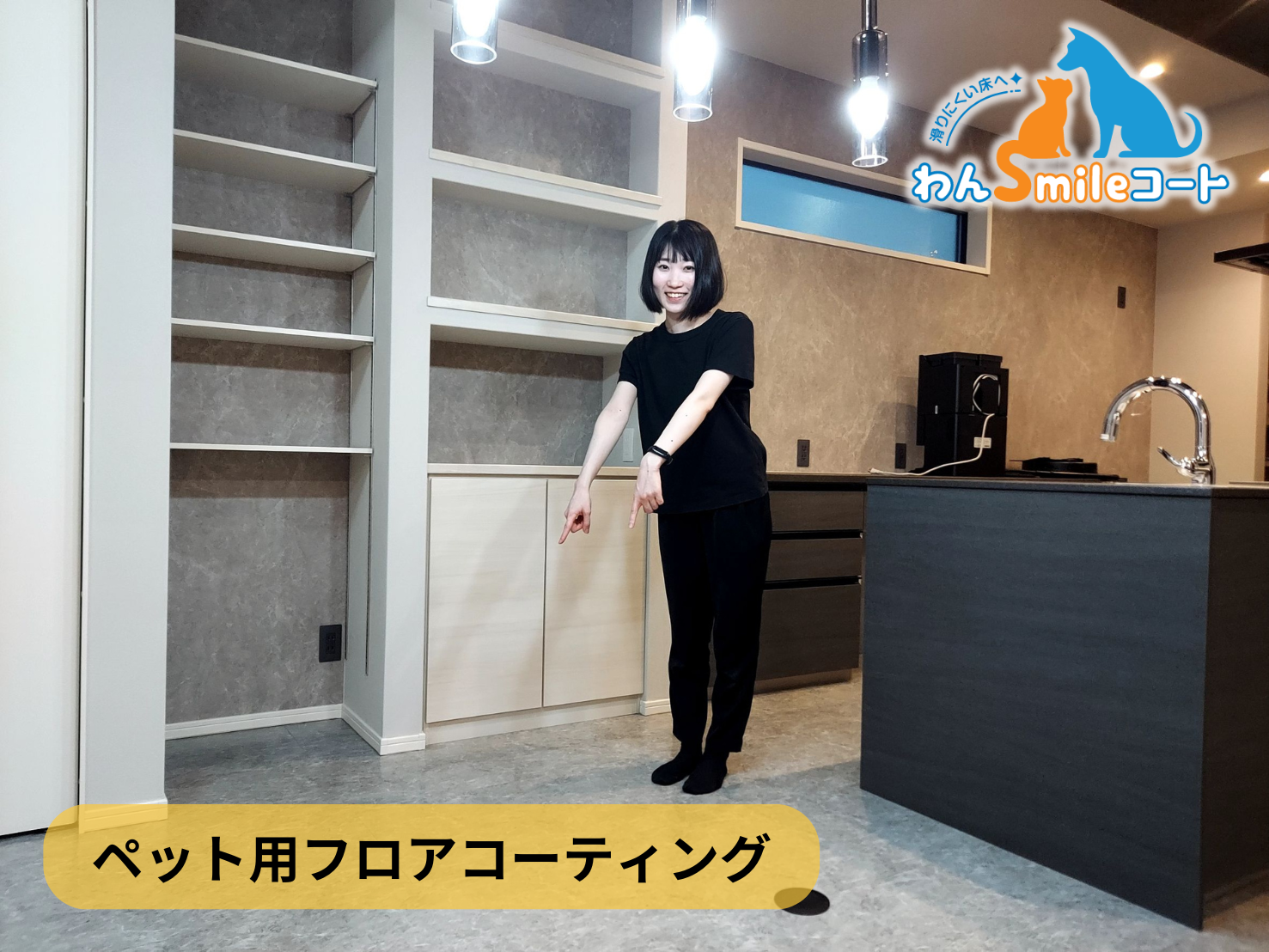 ペット 滑りにくい フロアコーティング