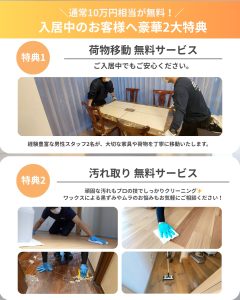 クーポンコード【床プラス】で入居中のお客様へ特典付き