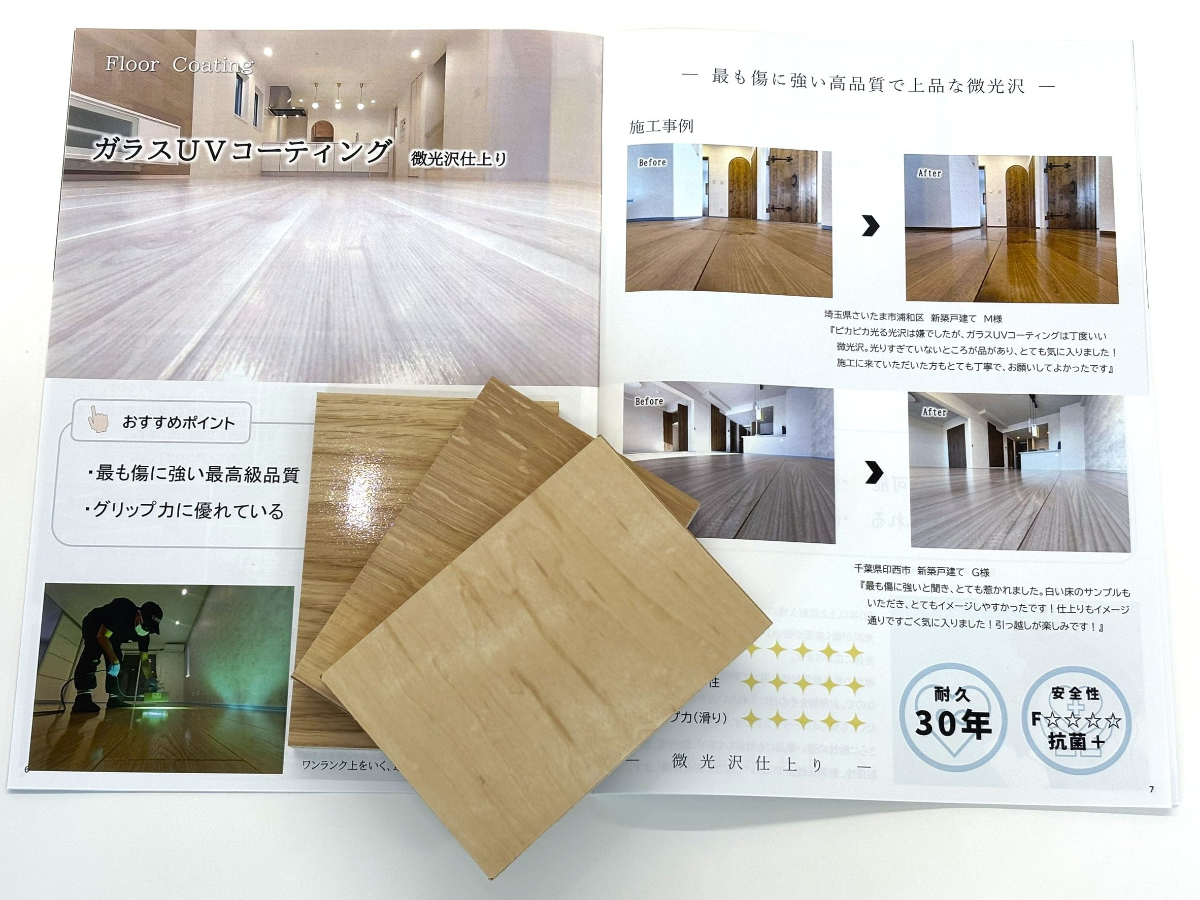 ツヤ有りは高級感、ツヤ消しは落ち着いた自然な印象。写真や説明だけでは分かりにくい質感を、実物で確認できます。