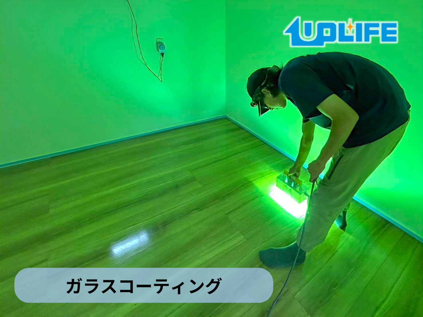 【東京都台東区三ノ輪】フロアコーティング施工事例｜築15年マンション 10月7日 ガラスコーティング　