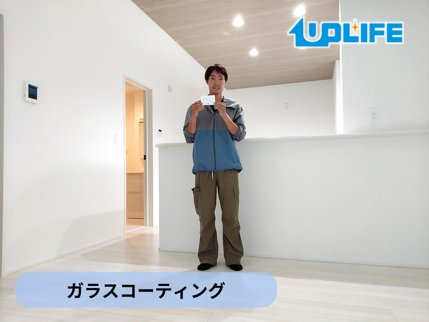 【神奈川県綾瀬市落合南】フロアコーティング施工事例｜新築戸建 10月3日 ガラスコーティング　