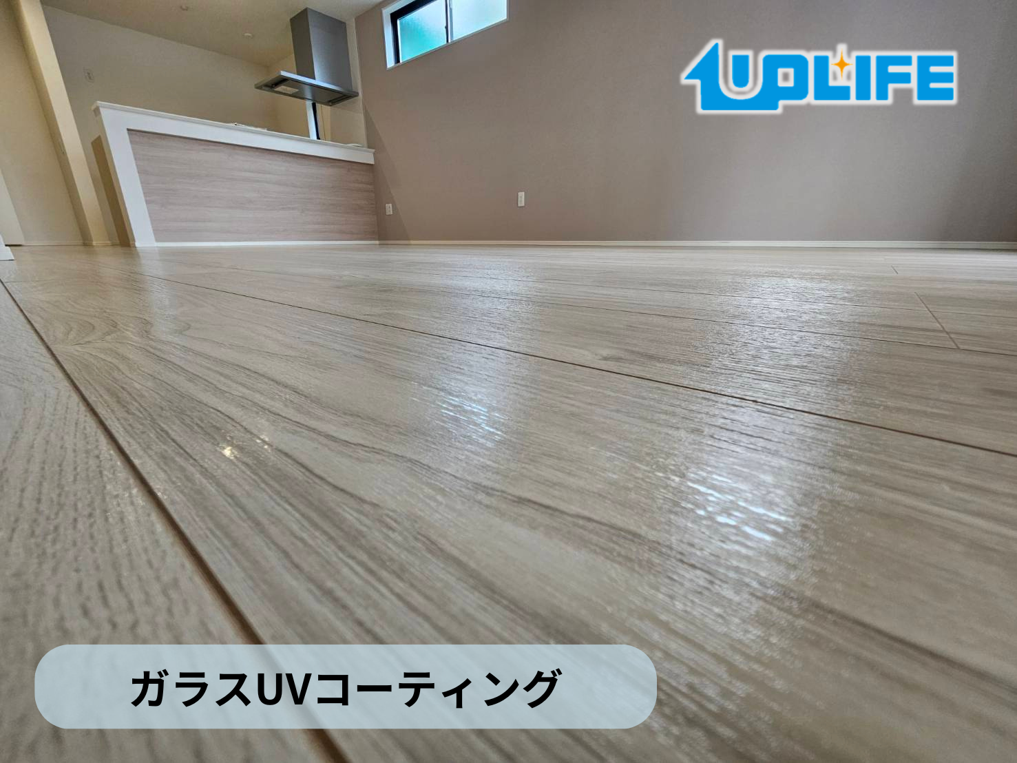 【埼玉県川口市並木】フロアコーティング施工事例｜新築戸建 10月13日 ガラスUVコーティング　