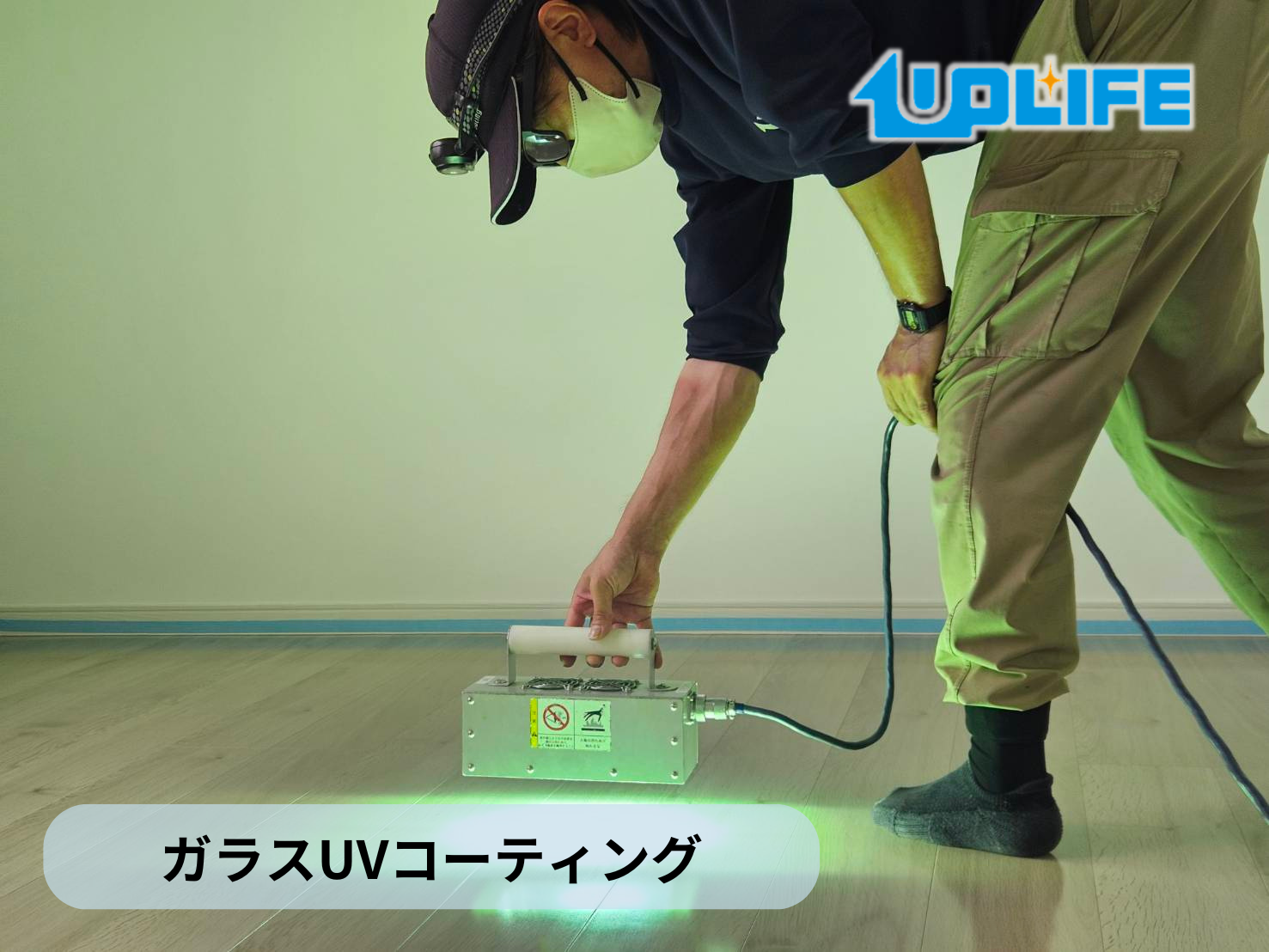 【県市区】フロアコーティング施工事例|新築戸建て新築マンション 月日 ガラスUVコーティング