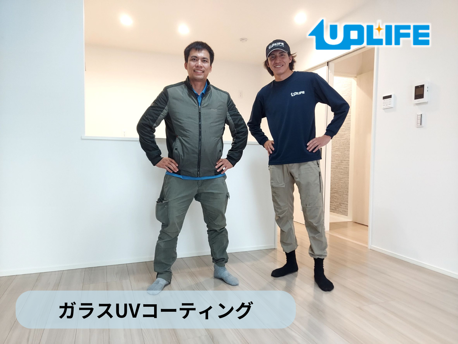 【埼玉県川口市芝】フロアコーティング施工事例｜新築戸建 10月18日 ガラスUVコーティング　