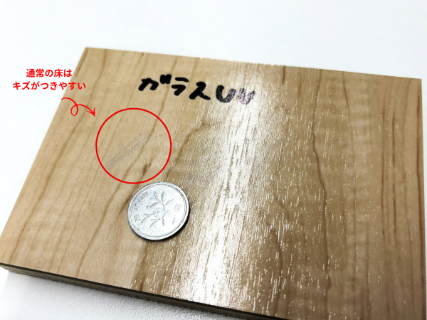 コーティングが施されている部分は耐傷性に優れています