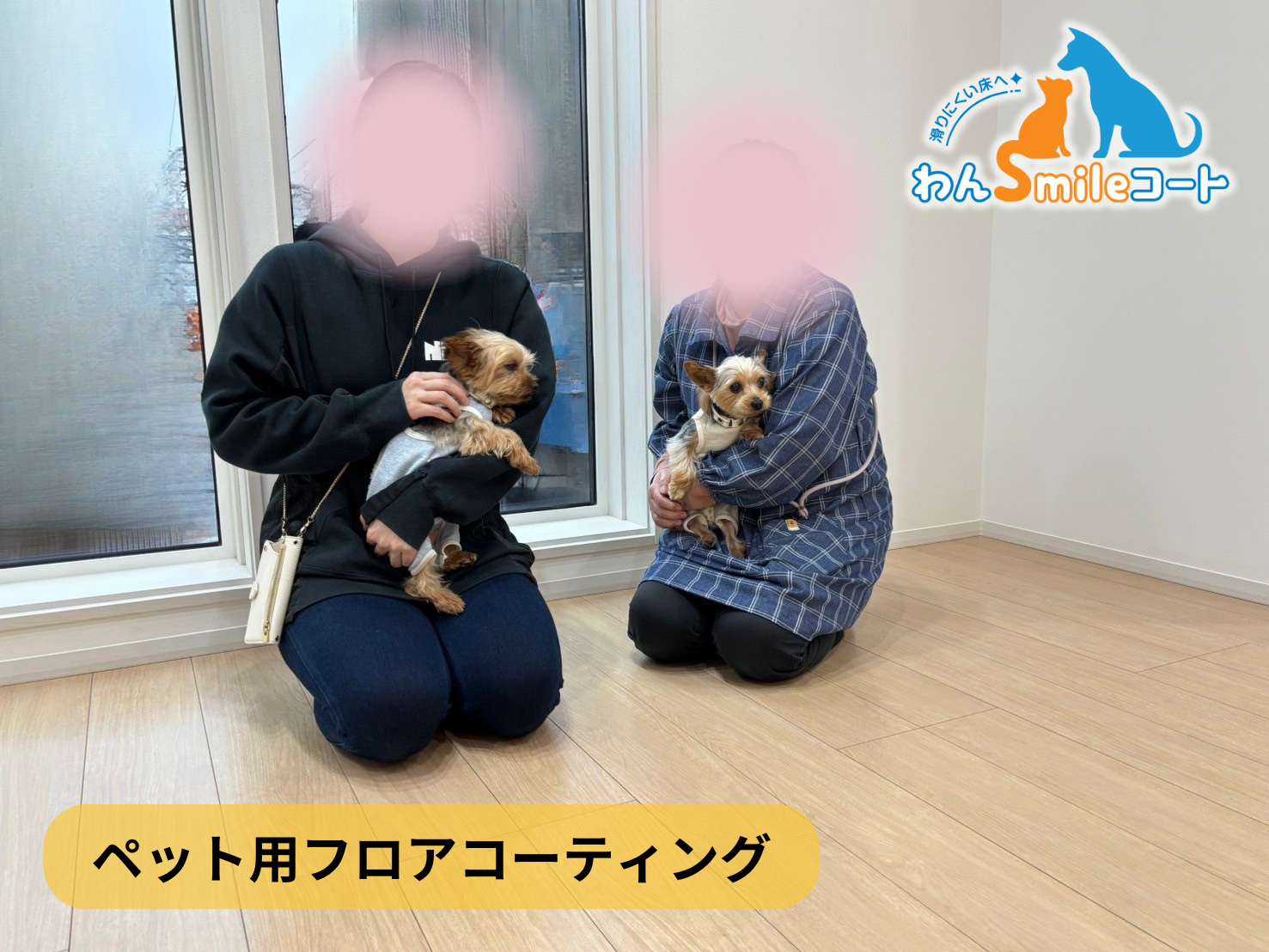 【東京都荒川区西尾久】フロアコーティング施工事例|新築戸建(一条工務店) 10月26日 ペット用フロアコーティング わんスマイルコート 床材:モクリア