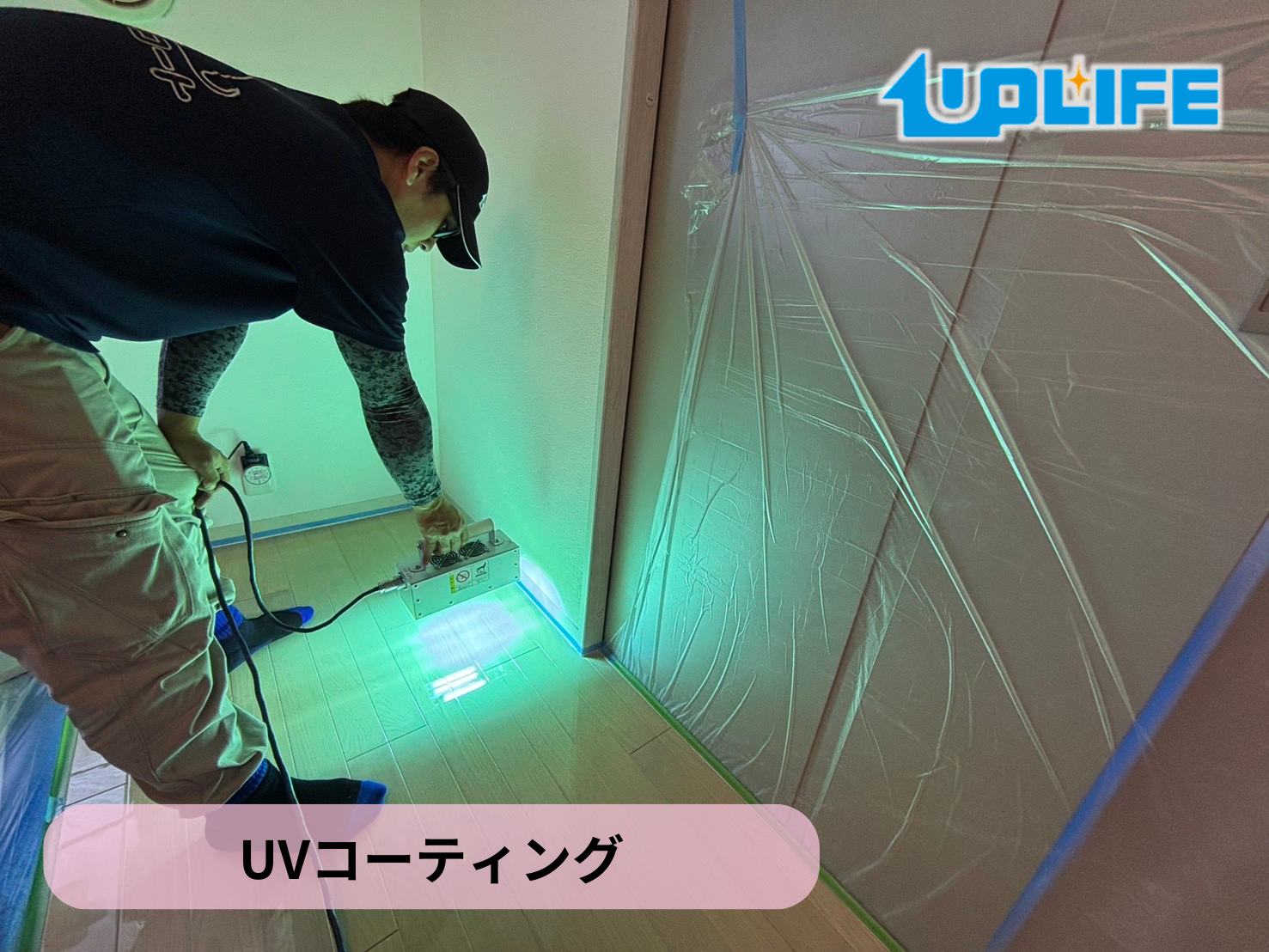 【埼玉県朝霞市三原】UVコーティング施工事例｜入居中マンション 10月10日