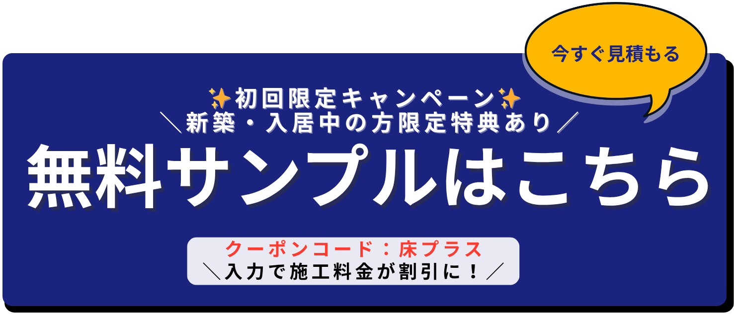 無料サンプルはコチラ