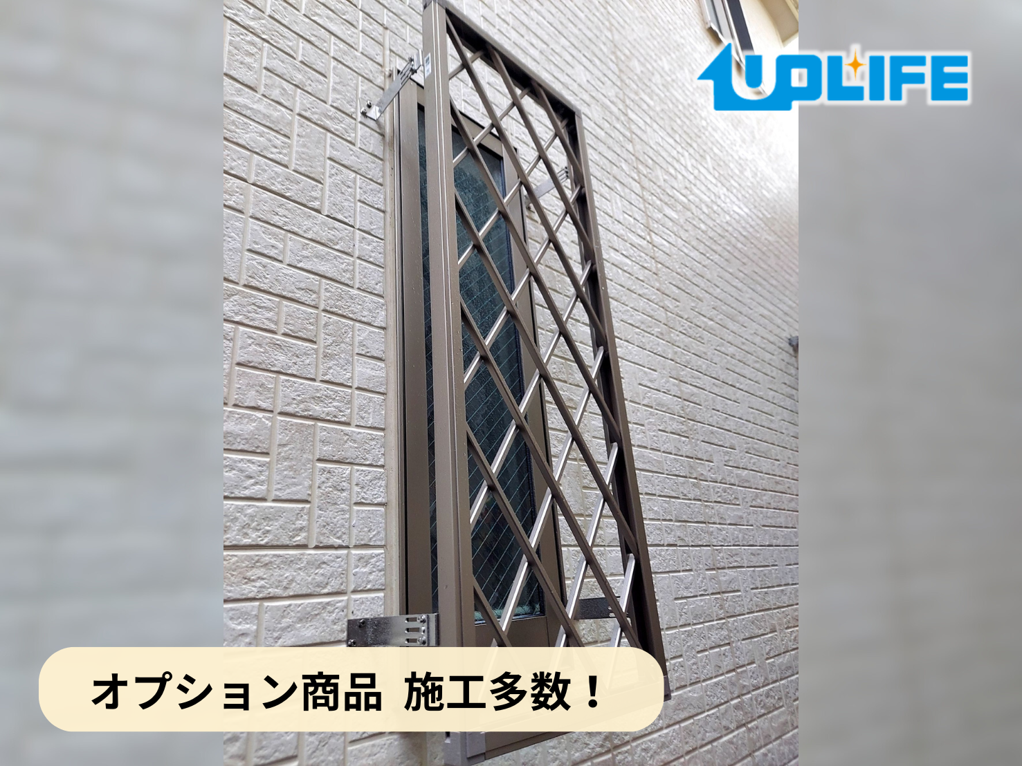 【施工事例】面格子の取付で防犯性アップ!フロアコーティング以外のオプション施工もお任せください 新築戸建(東栄住宅)