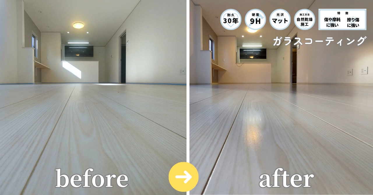 マット仕上がりガラスコーティング