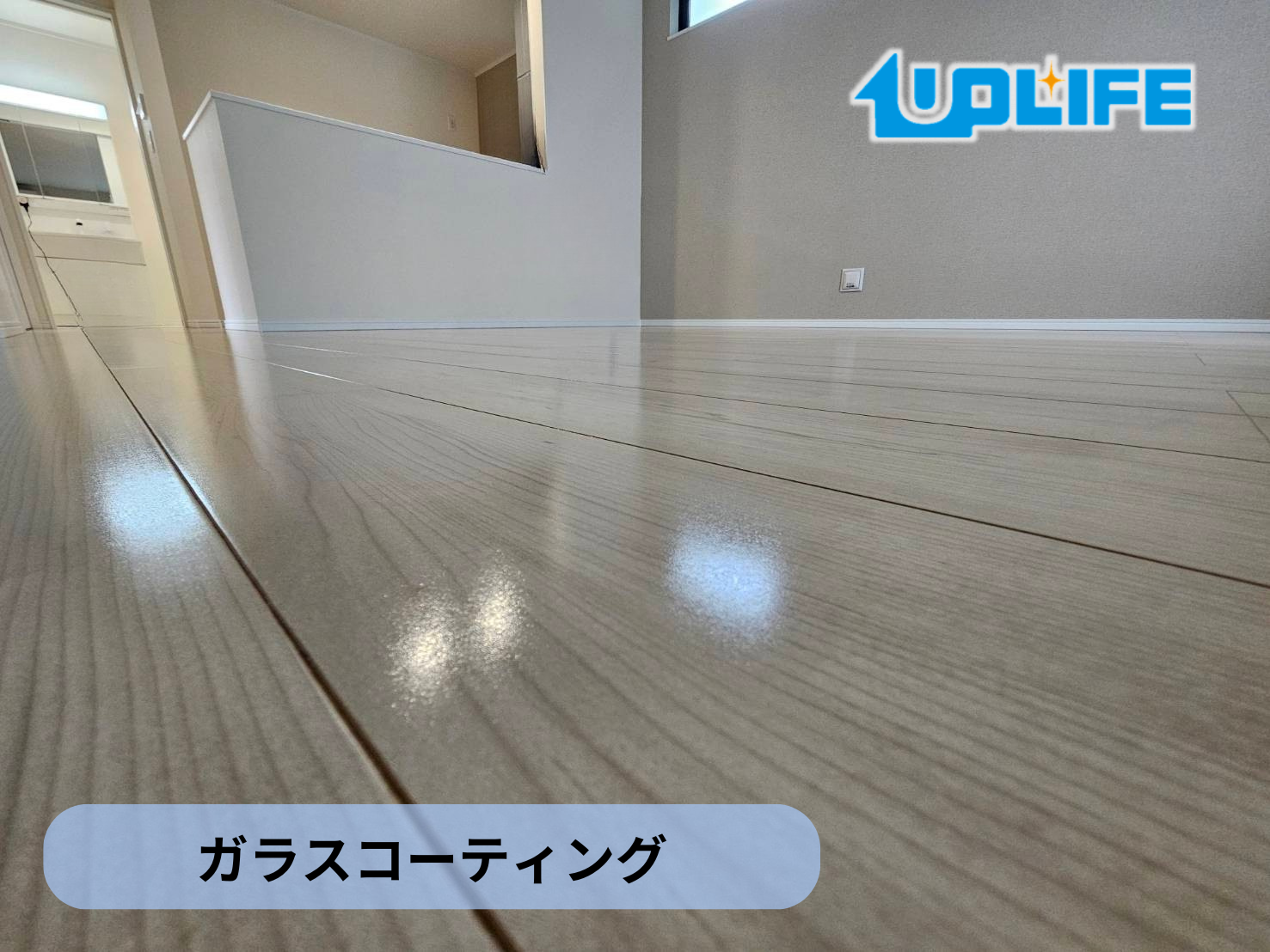 【埼玉県さいたま市西区】フロアコーティング施工事例｜新築戸建 11月13日 ガラスコーティング　