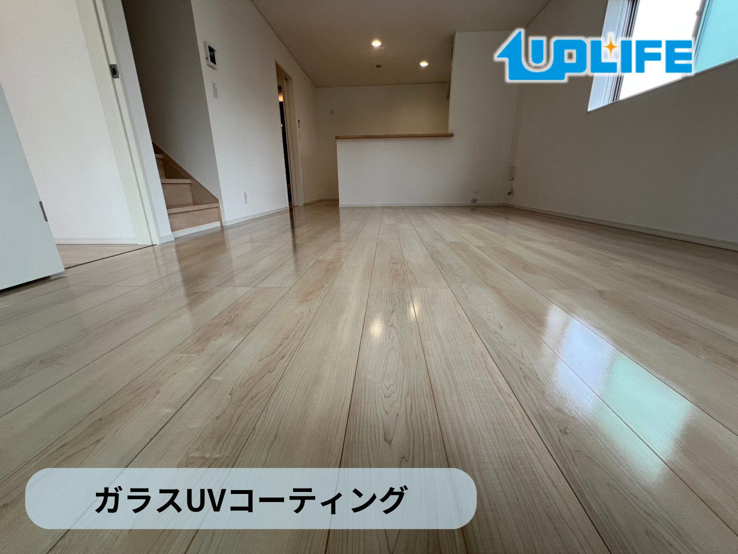 【神奈川県横浜市保土ヶ谷区】フロアコーティング施工事例｜新築戸建 11月14日 ガラスUVコーティング　
