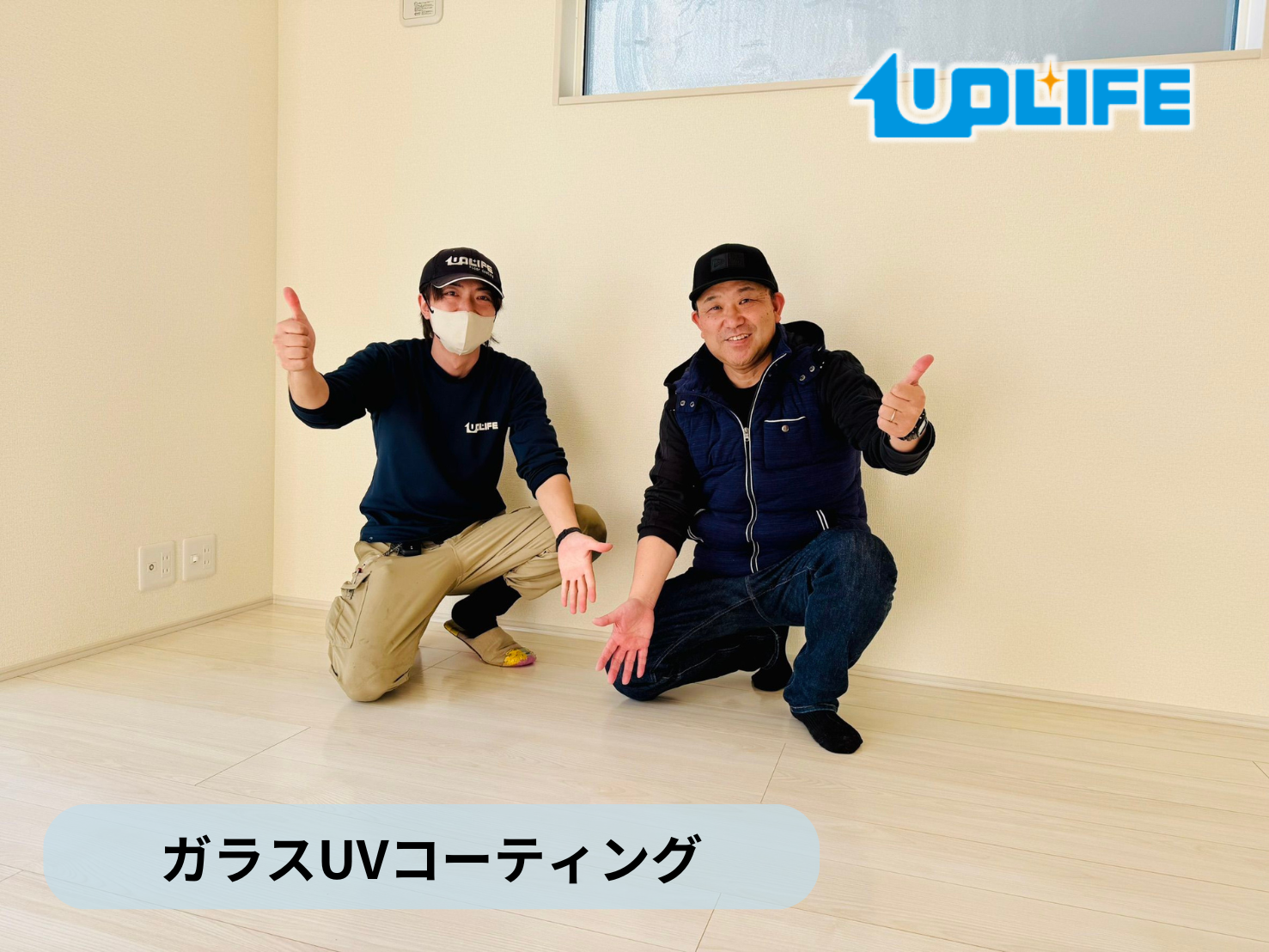 【福島県いわき市平字東町】フロアコーティング施工事例｜新築戸建 11月18日 ガラスUVコーティング
