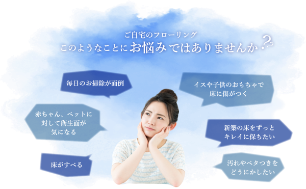 こんなお悩みありませんか？