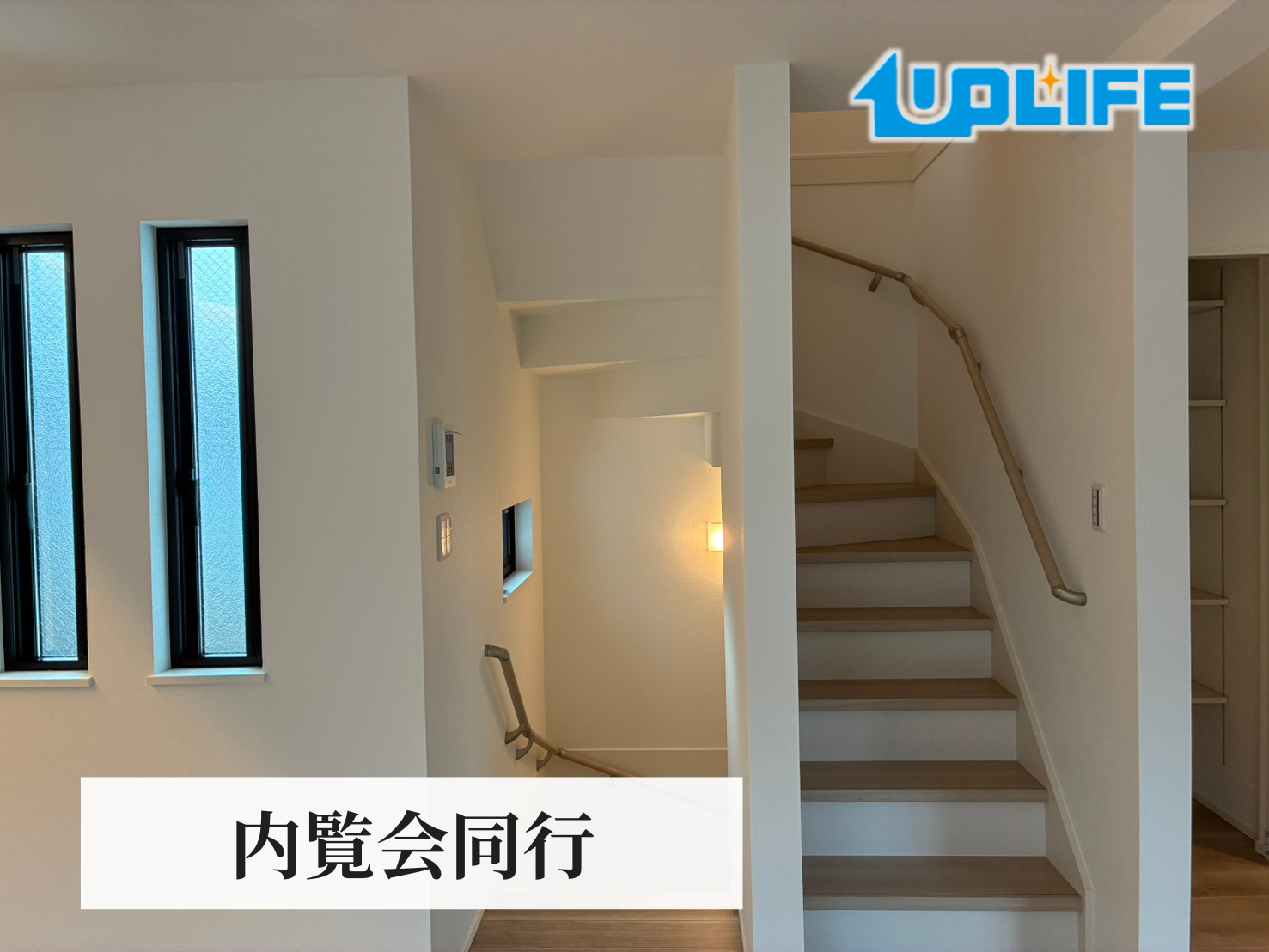 フロアコーティング 内覧会同行 11月8日【お客様からのご依頼】新築戸建