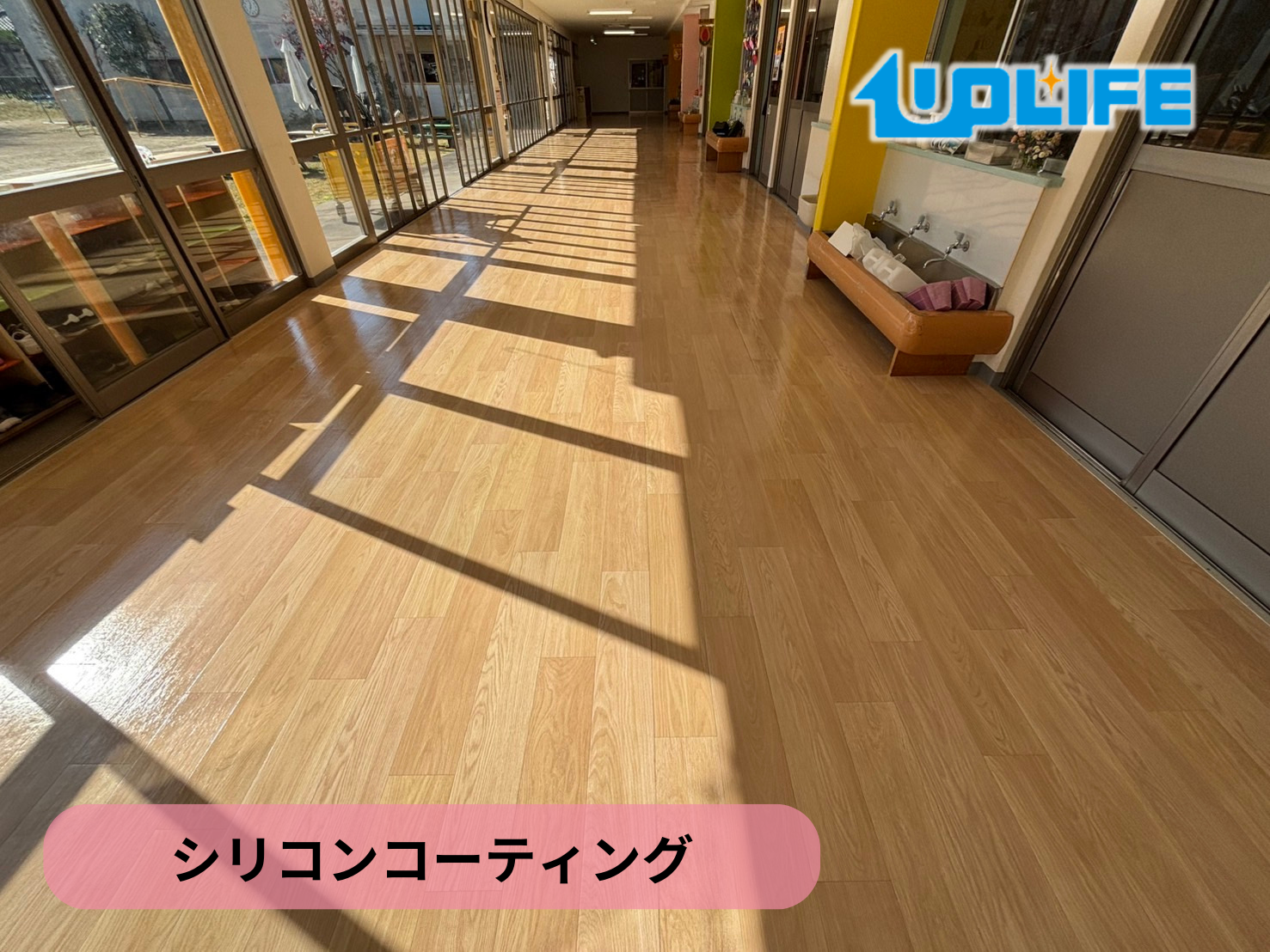 【埼玉県春日部市樋籠】フロアコーティング施工事例|やなぎ保育園 11月16日 シリコンコーティング
