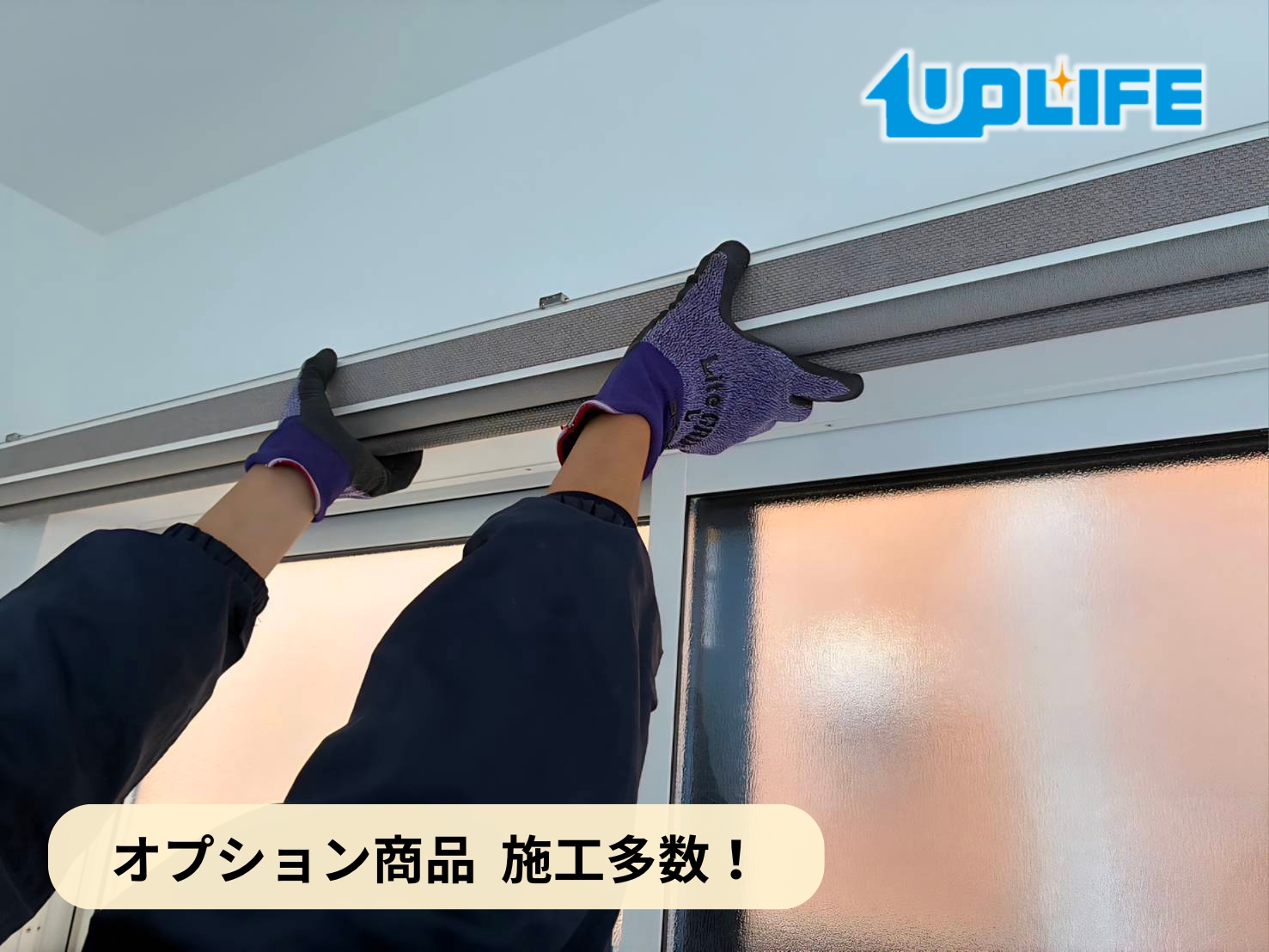 ロールスクリーン 　11月21日【お客様からのご依頼】