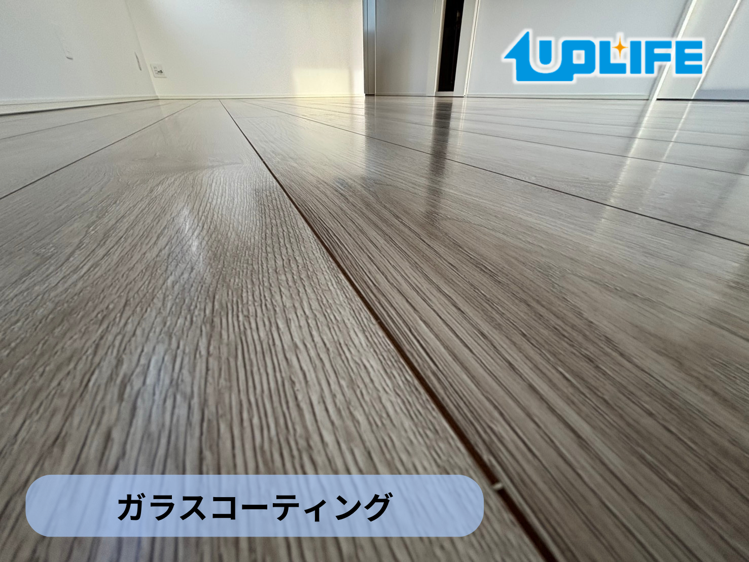 【埼玉県さいたま市見沼区】フロアコーティング施工事例｜ガラスコーティング