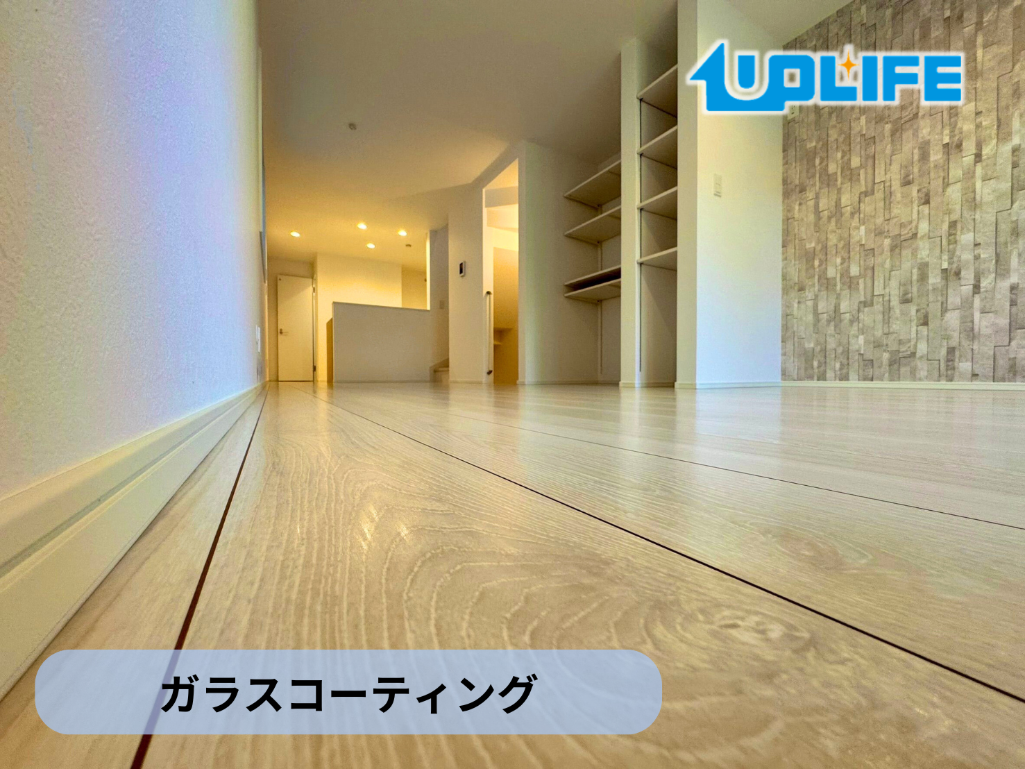 【埼玉県和光市】フロアコーティング施工事例｜新築戸建　ガラスコーティング　