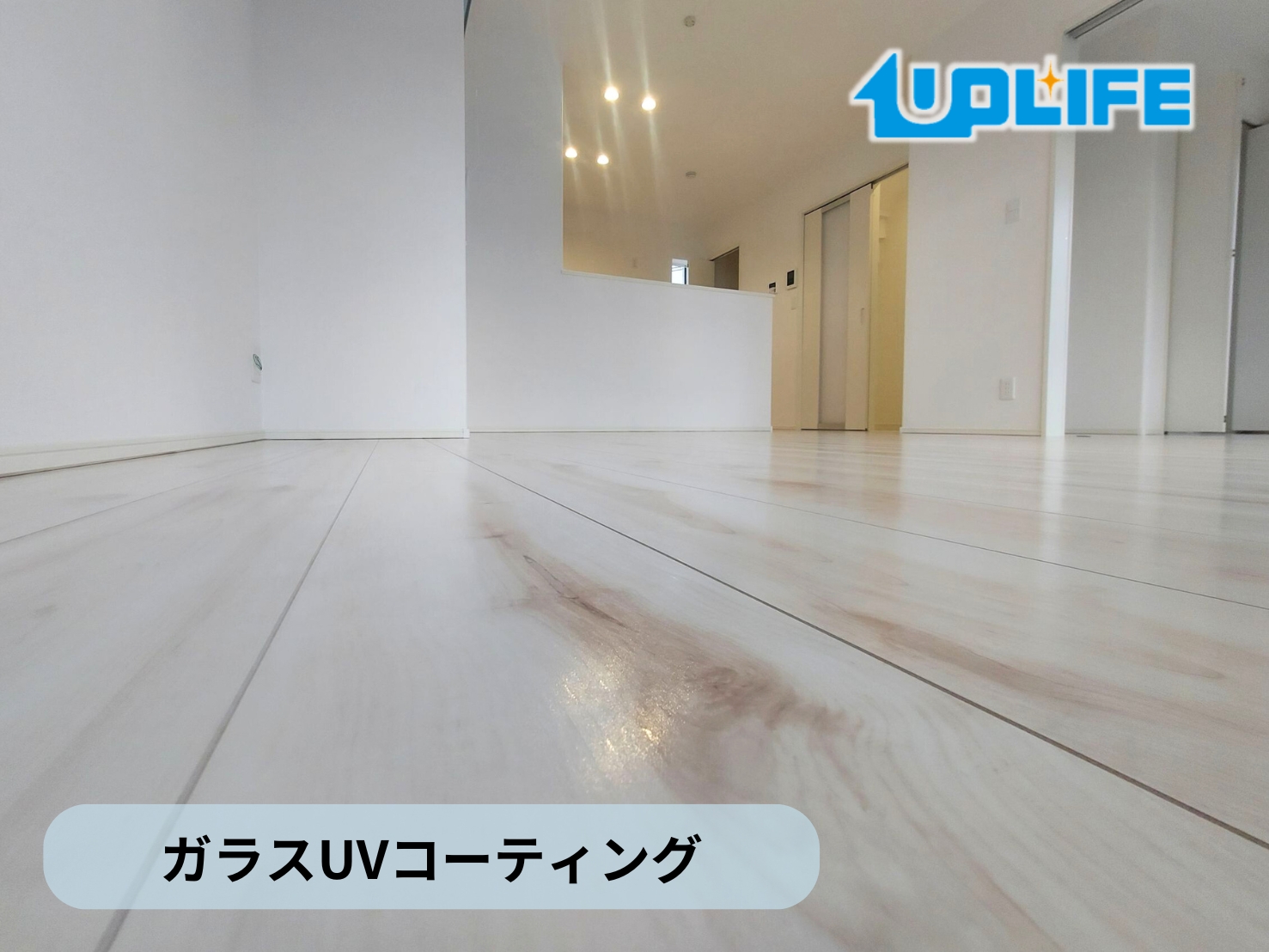 【埼玉県さいたま市南区大谷口】フロアコーティング施工事例|新築戸建 12月14日 ガラスUVコーティング