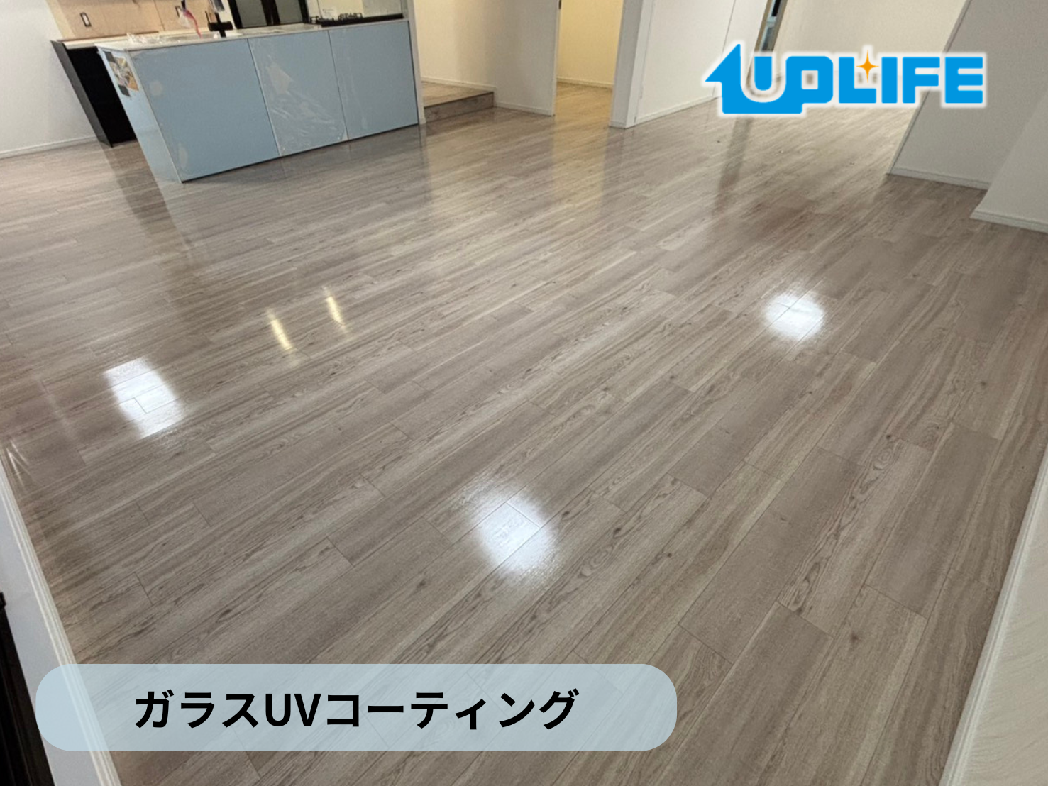 【東京都稲城市向陽台】フロアコーティング施工事例|リノベーションマンション 12月11日 ガラスUVコーティング