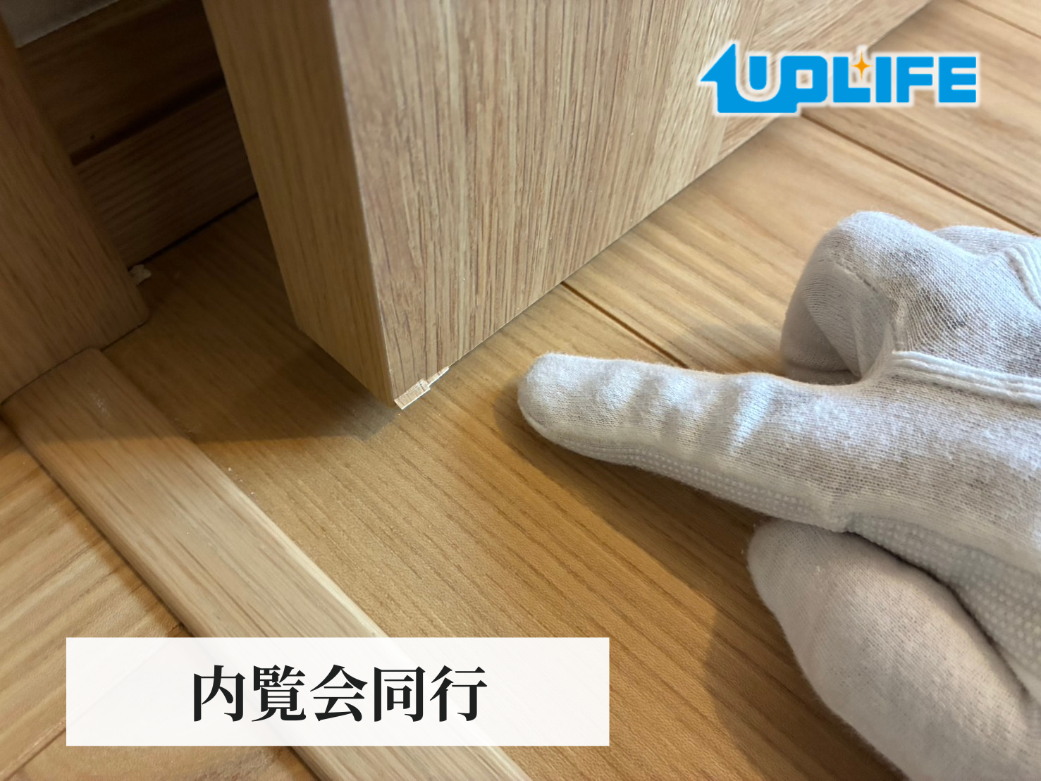 【埼玉県上尾市上平中央】フロアコーティング 内覧会同行 12月14日【お客様からのご依頼】新築戸建 三国ホーム